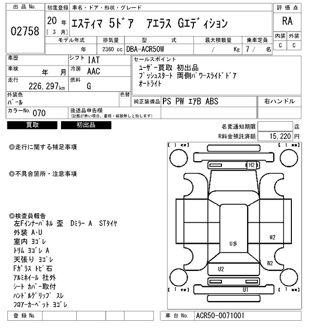 Аукционный лист TOYOTA ESTIMA 2008