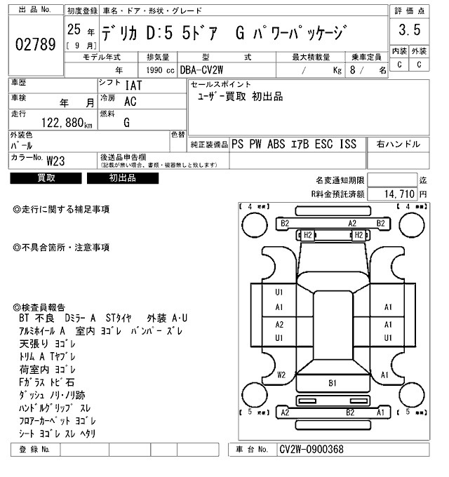 Аукционный лист MITSUBISHI DELICA D5 2013