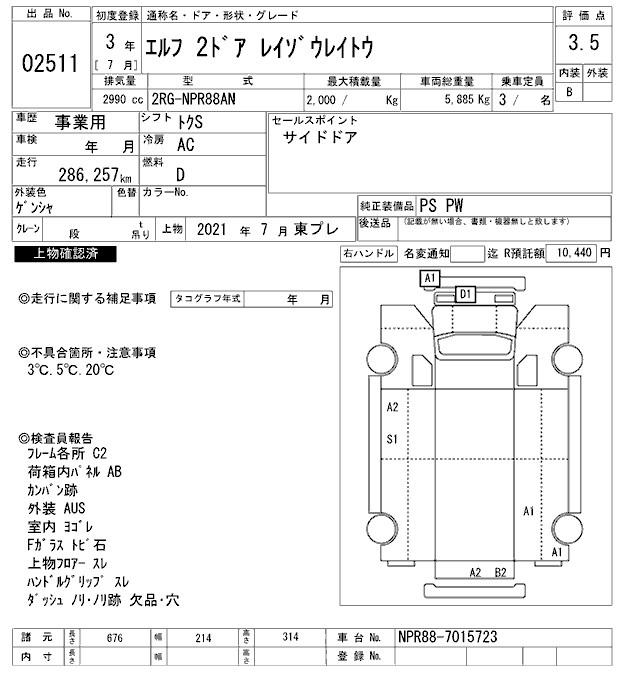 Аукционный лист ISUZU ELF 2021