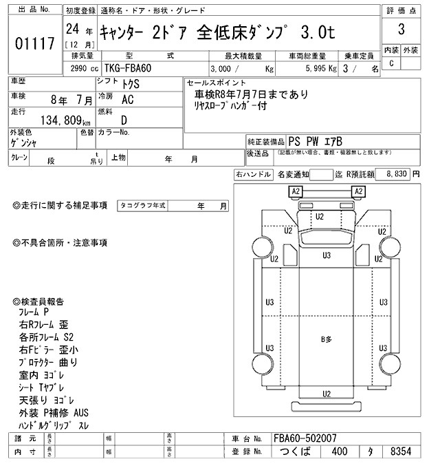 Аукционный лист MITSUBISHI CANTER 2012
