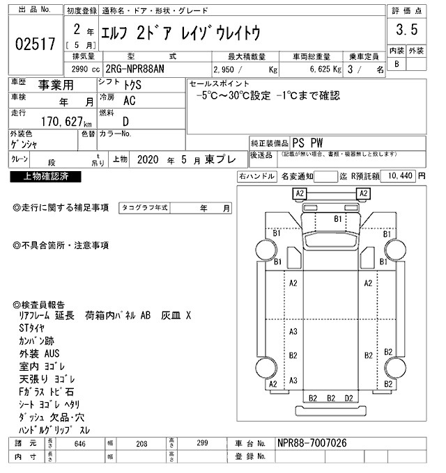 Аукционный лист ISUZU ELF 2020