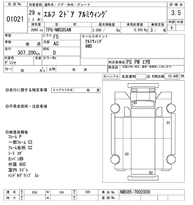 Аукционный лист ISUZU ELF 2017