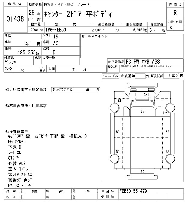 Аукционный лист MITSUBISHI CANTER 2016