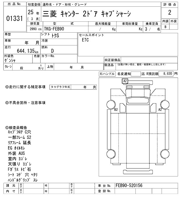 Аукционный лист MITSUBISHI CANTER 2013