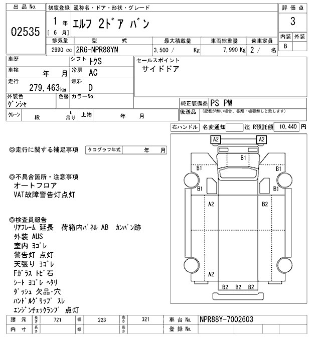 Аукционный лист ISUZU ELF 2019