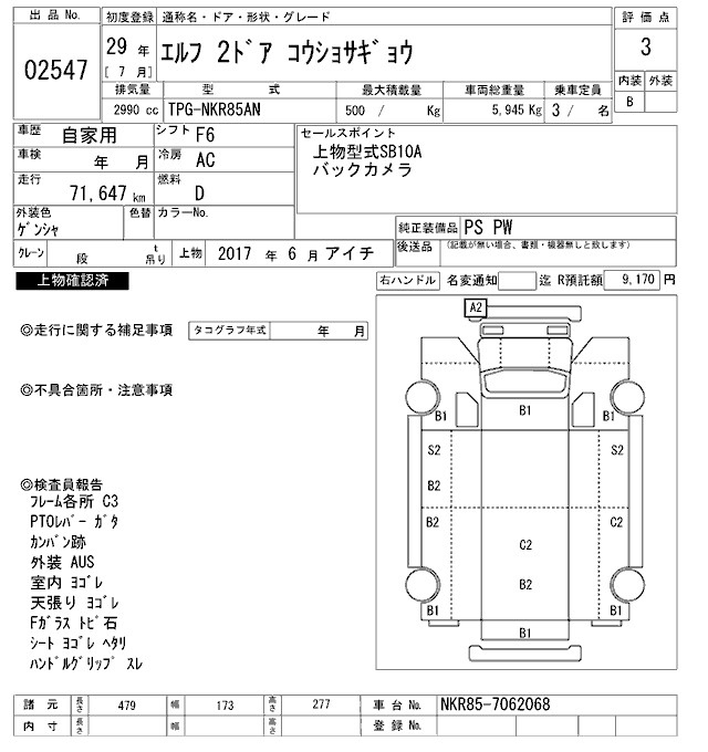 Аукционный лист ISUZU ELF 2017