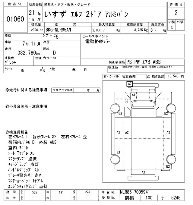 Аукционный лист ISUZU ELF 2009