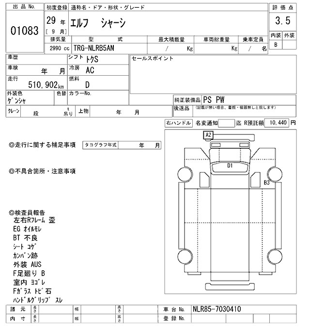 Аукционный лист ISUZU ELF 2017