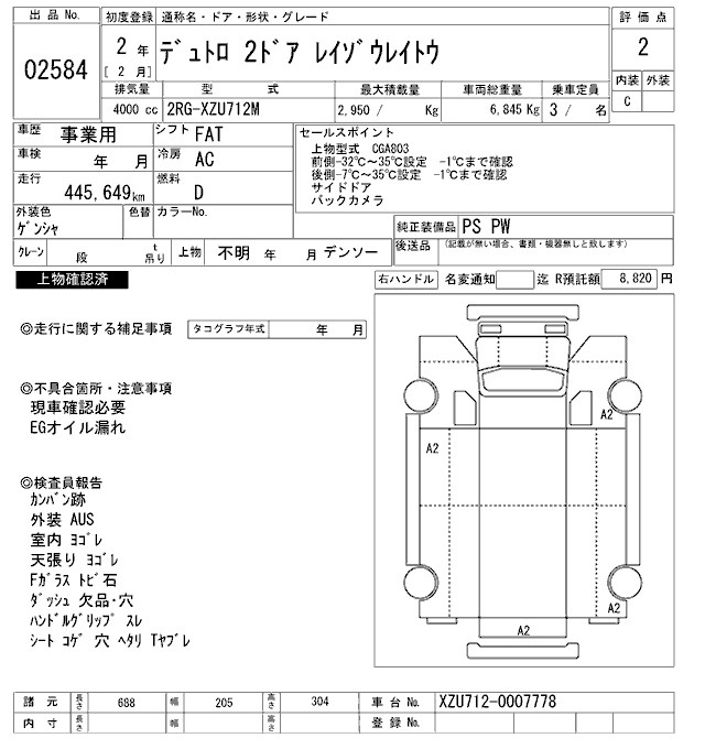 Аукционный лист HINO DUTRO 2020