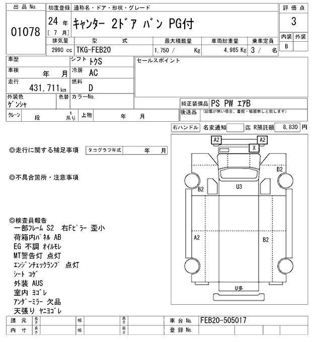 Аукционный лист MITSUBISHI CANTER 2012