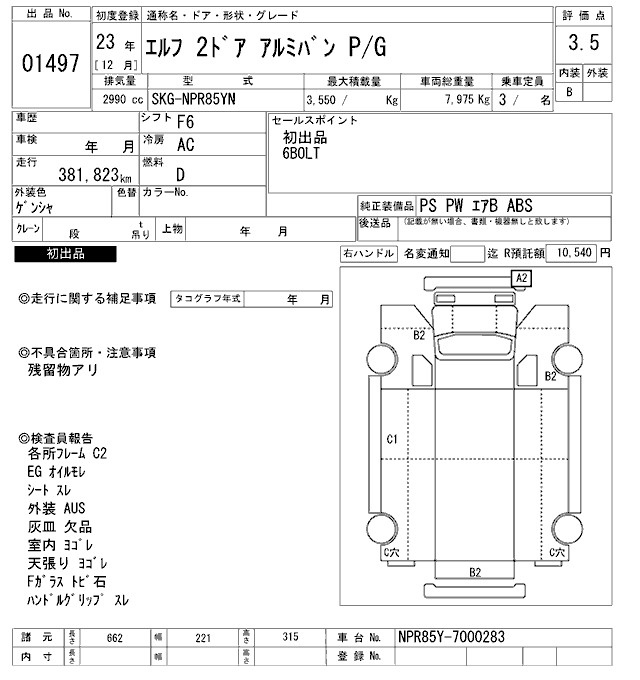 Аукционный лист ISUZU ELF 2011