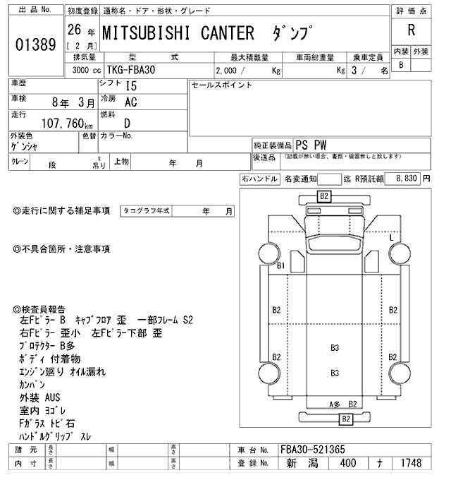 Аукционный лист MITSUBISHI CANTER 2014