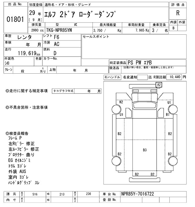 Аукционный лист ISUZU ELF 2017