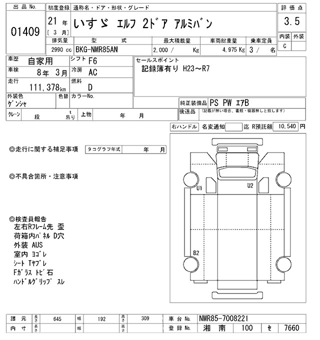 Аукционный лист ISUZU ELF 2009