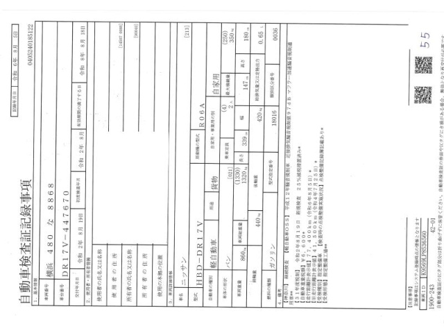 NISSAN CLIPPER VAN 2020