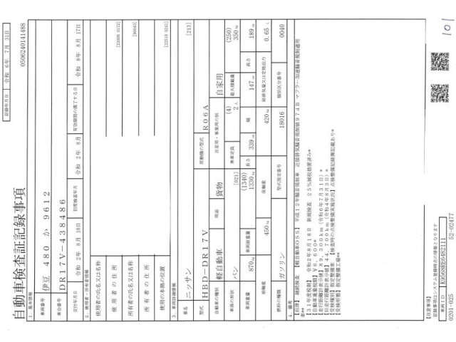 NISSAN CLIPPER VAN 2020