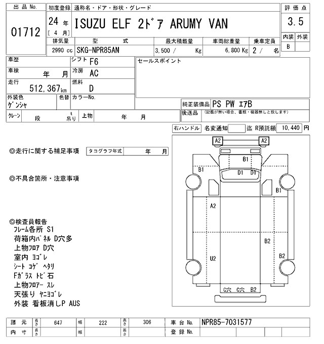 Аукционный лист ISUZU ELF 2012