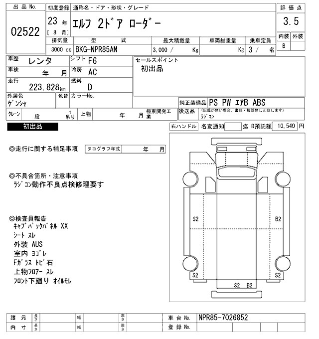 Аукционный лист ISUZU ELF 2011