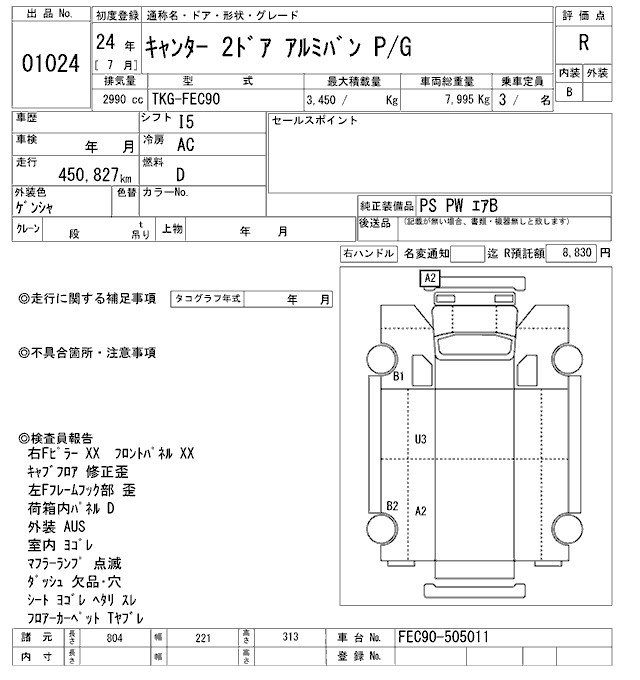 Аукционный лист MITSUBISHI CANTER 2012