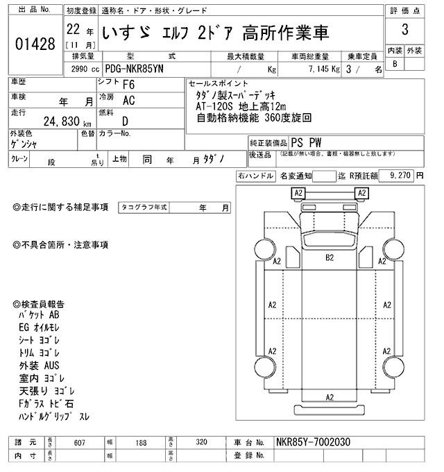 Аукционный лист ISUZU ELF 2010