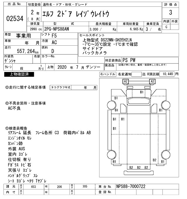Аукционный лист ISUZU ELF 2020