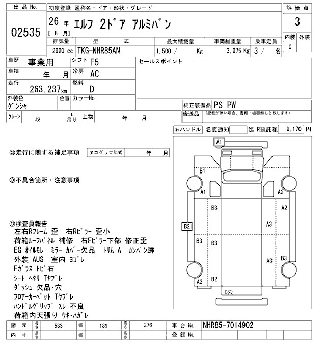 Аукционный лист ISUZU ELF 2014