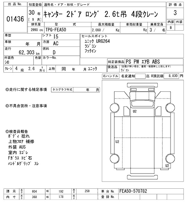 Аукционный лист MITSUBISHI CANTER 2018