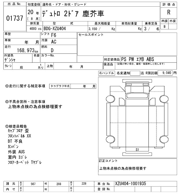 Аукционный лист HINO DUTRO 2008
