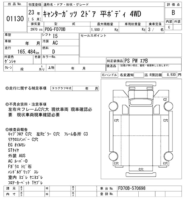 Аукционный лист MITSUBISHI CANTER 2011