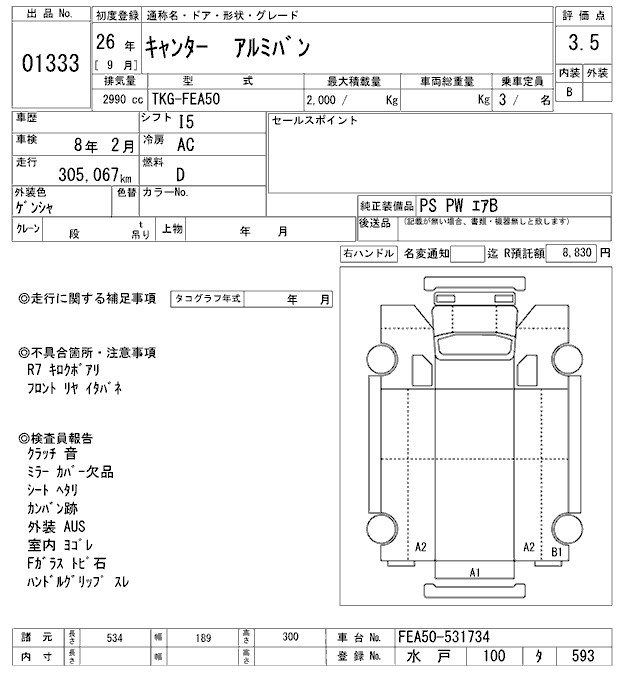 Аукционный лист MITSUBISHI CANTER 2014