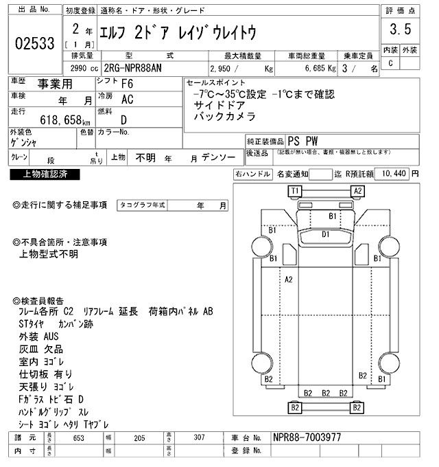 Аукционный лист ISUZU ELF 2020