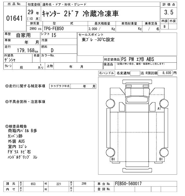 Аукционный лист MITSUBISHI CANTER 2017