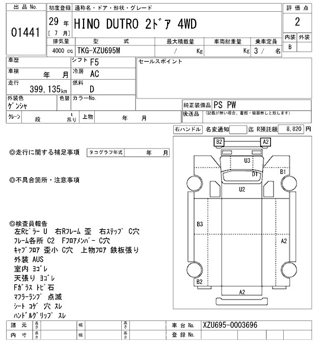 Аукционный лист HINO DUTRO 2017