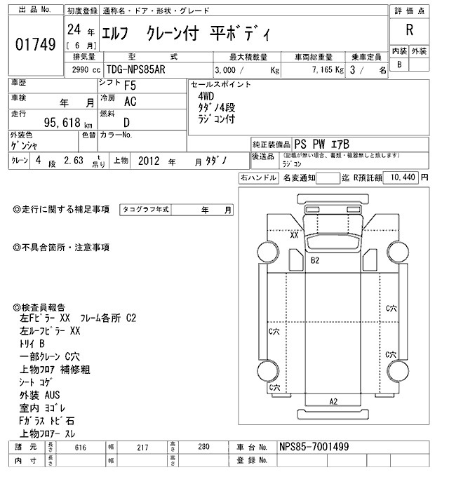 Аукционный лист ISUZU ELF 2012