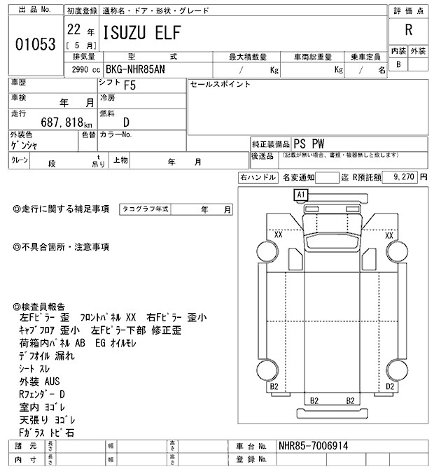 Аукционный лист ISUZU ELF 2010
