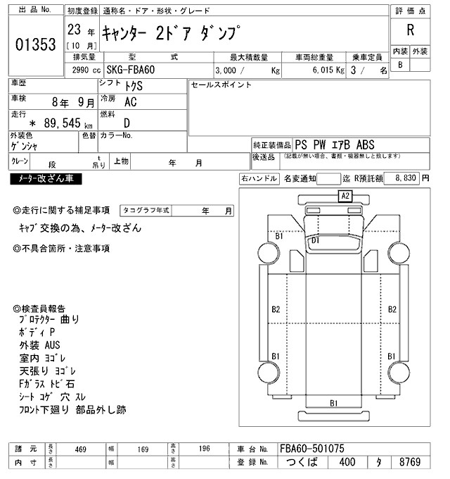 Аукционный лист MITSUBISHI CANTER 2011