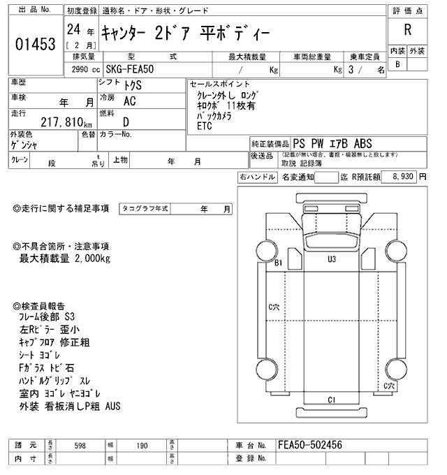 Аукционный лист MITSUBISHI CANTER 2012