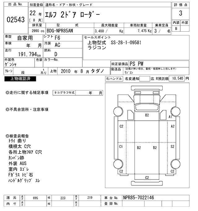 Аукционный лист ISUZU ELF 2010