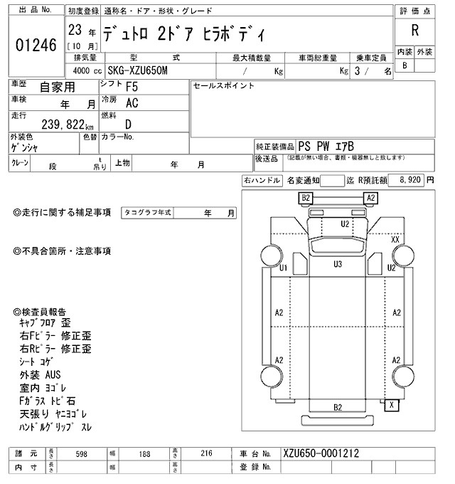 Аукционный лист HINO DUTRO 2011
