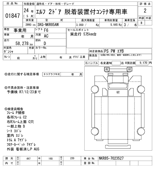 Аукционный лист ISUZU ELF 2012
