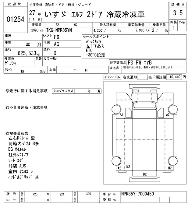 Аукционный лист ISUZU ELF 2015