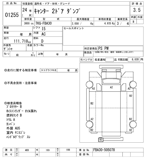 Аукционный лист MITSUBISHI CANTER 2012