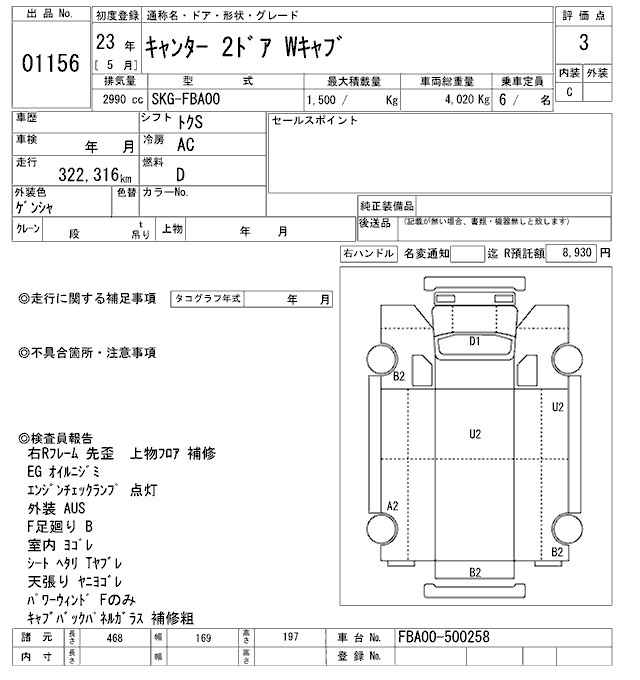 Аукционный лист MITSUBISHI CANTER 2011