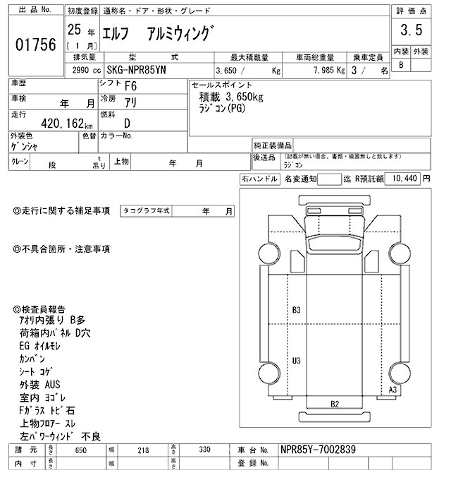 Аукционный лист ISUZU ELF 2013
