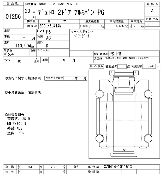 Аукционный лист HINO DUTRO 2008