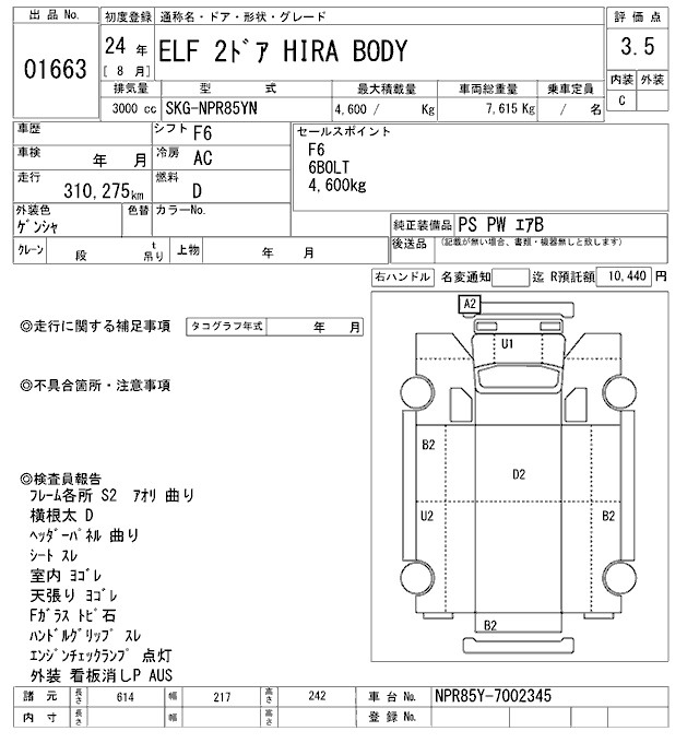 Аукционный лист ISUZU ELF 2012