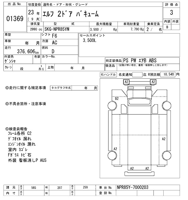 Аукционный лист ISUZU ELF 2011