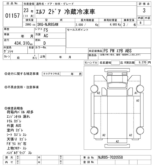 Аукционный лист ISUZU ELF 2011
