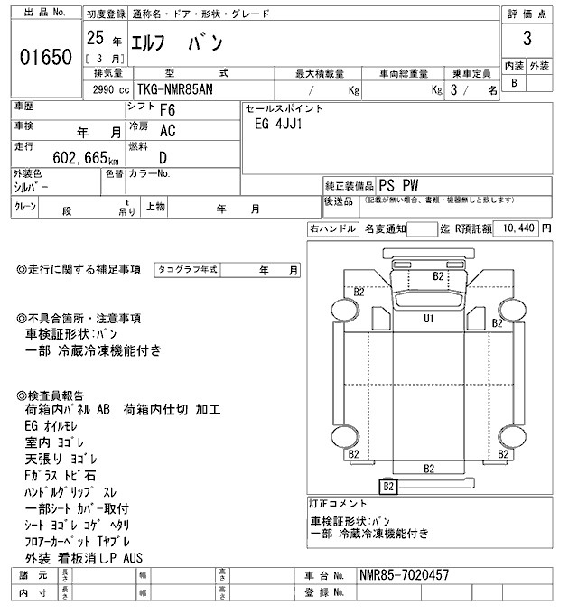 Аукционный лист ISUZU ELF 2013