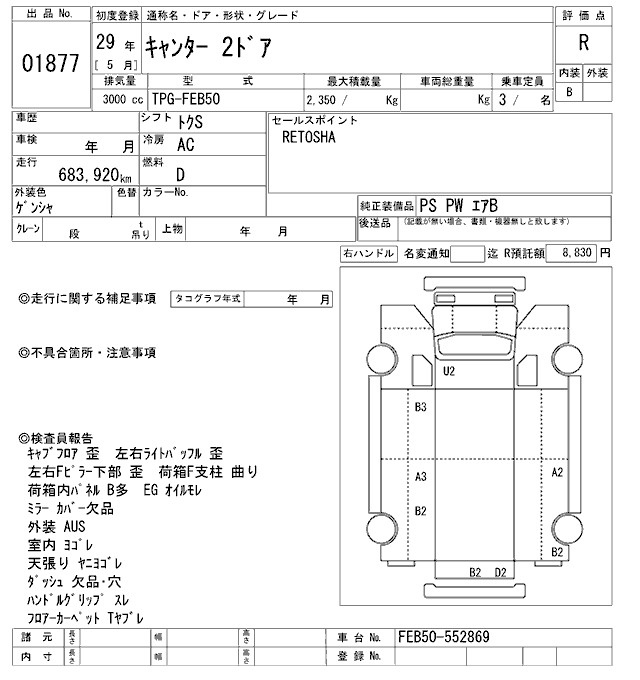 Аукционный лист MITSUBISHI CANTER 2017